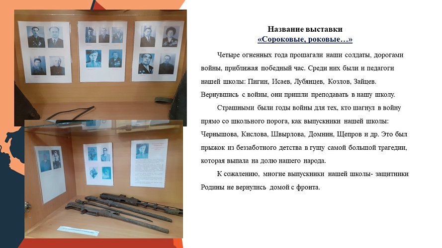 "Сороковые, роковые..."